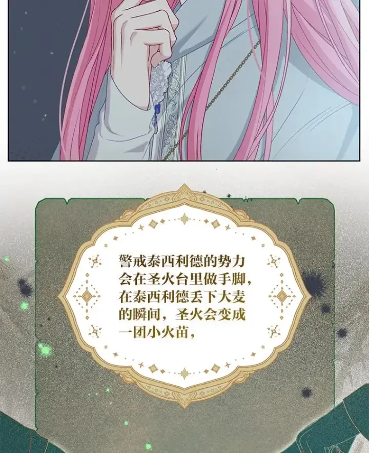 漫画《穿越者的幸运礼》84.收获节第62张图