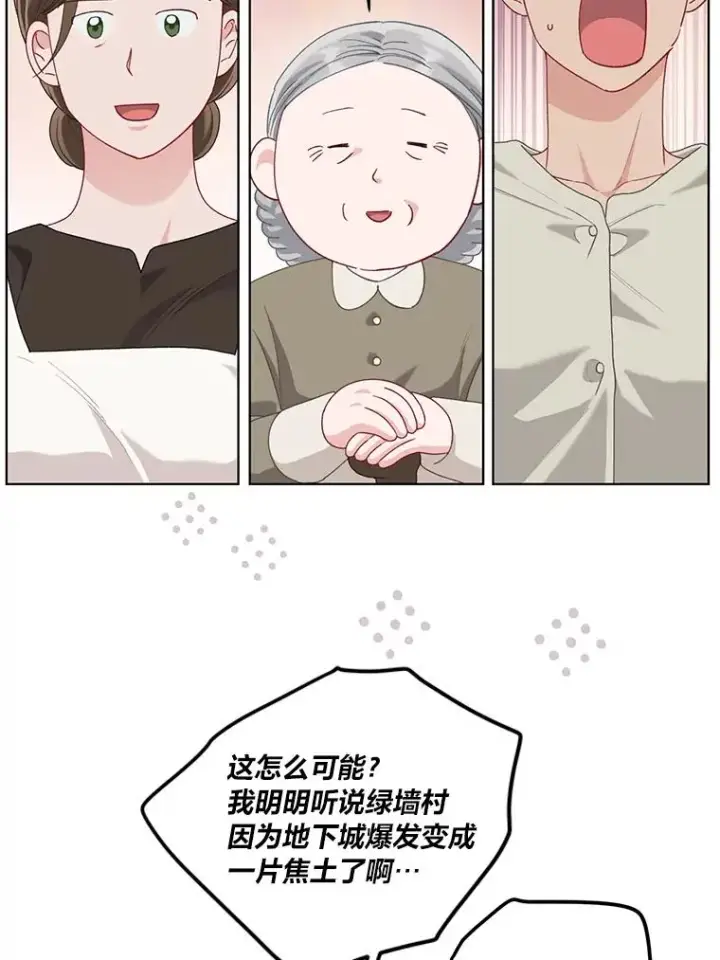 漫画《穿越者的幸运礼》84.收获节第9张图