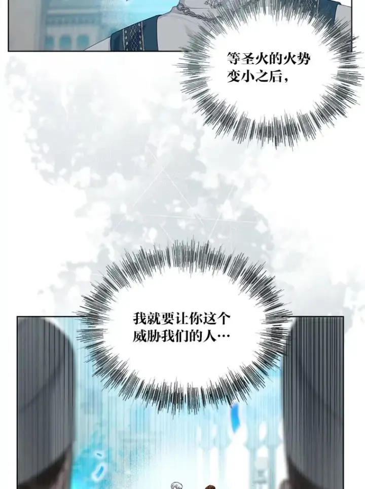 漫画《穿越者的幸运礼》85.再次点燃的火焰第12张图