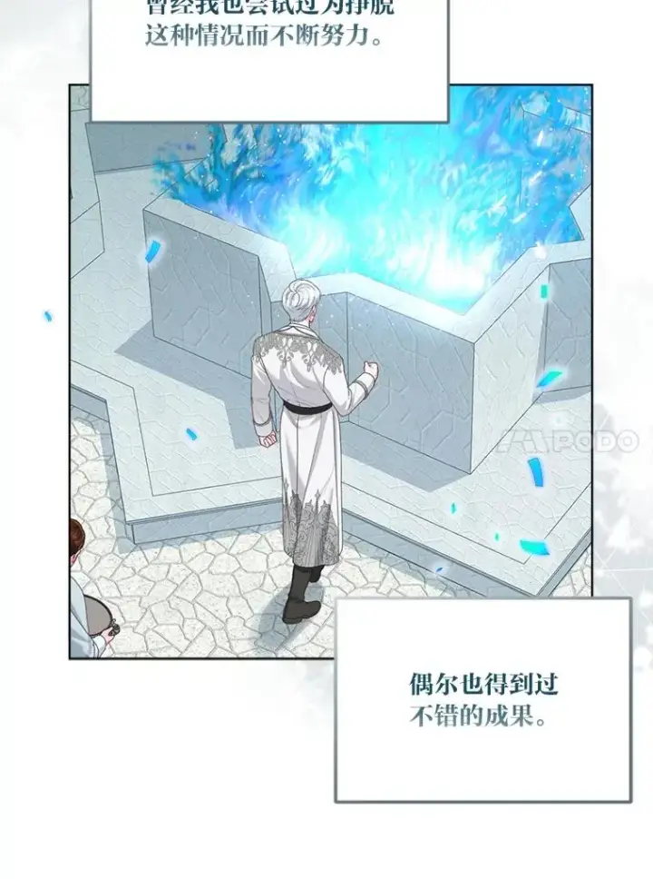 漫画《穿越者的幸运礼》85.再次点燃的火焰第14张图