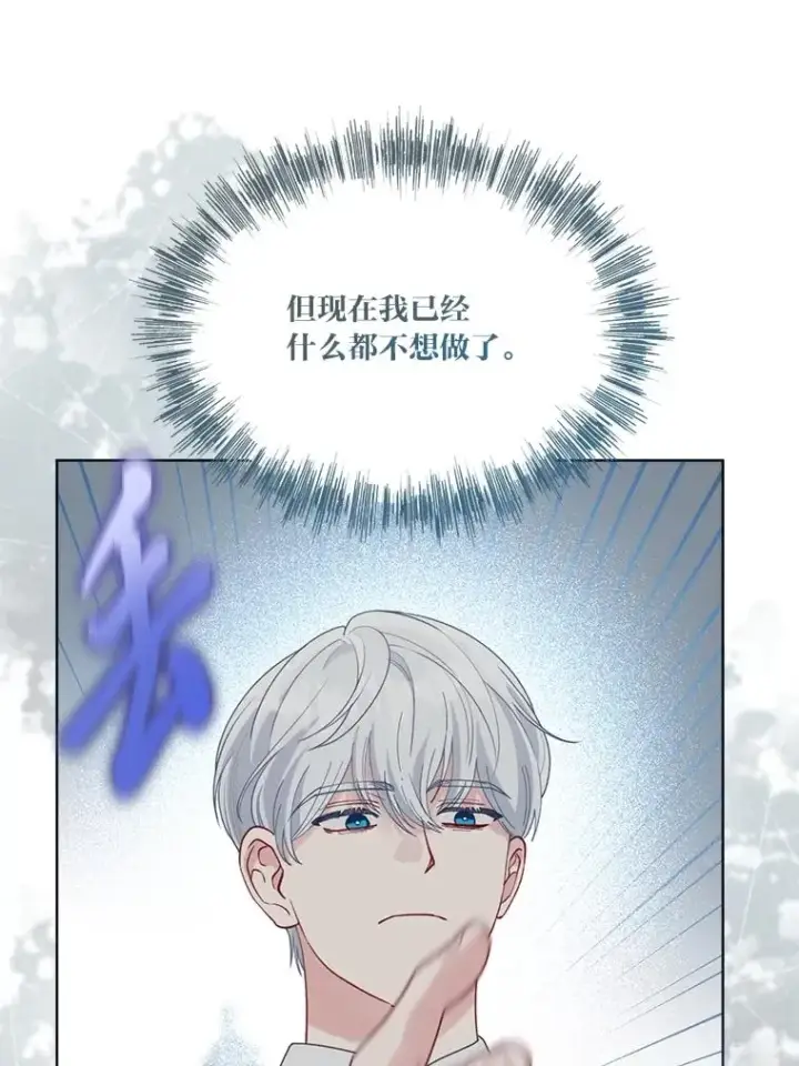 漫画《穿越者的幸运礼》85.再次点燃的火焰第15张图