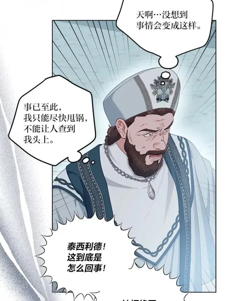 漫画《穿越者的幸运礼》85.再次点燃的火焰第26张图