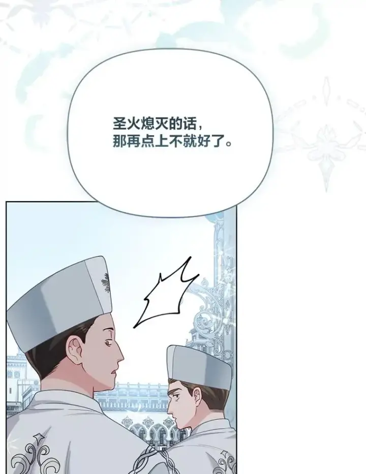 漫画《穿越者的幸运礼》85.再次点燃的火焰第36张图