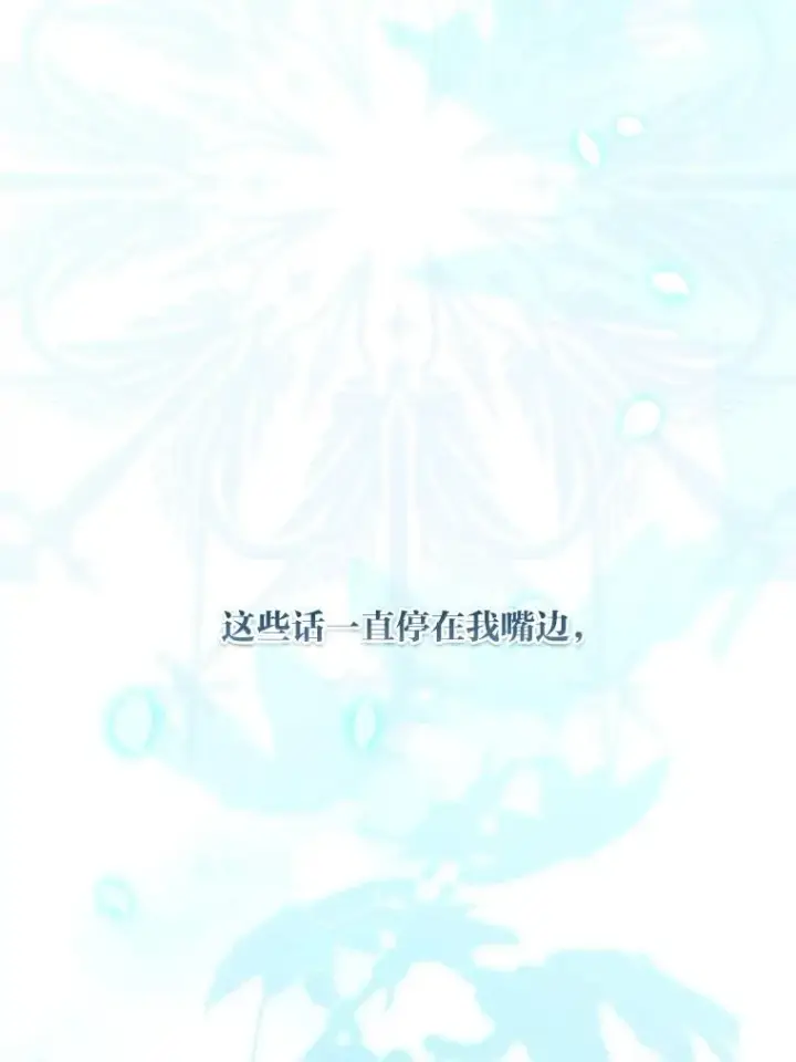 漫画《穿越者的幸运礼》85.再次点燃的火焰第64张图