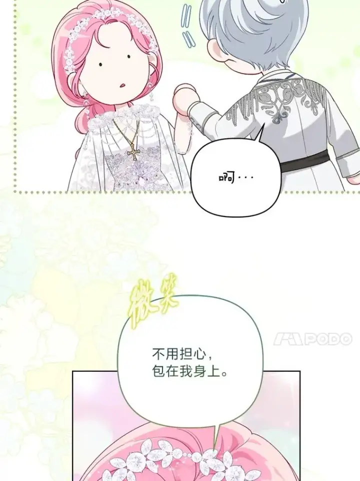 漫画《穿越者的幸运礼》85.再次点燃的火焰第76张图