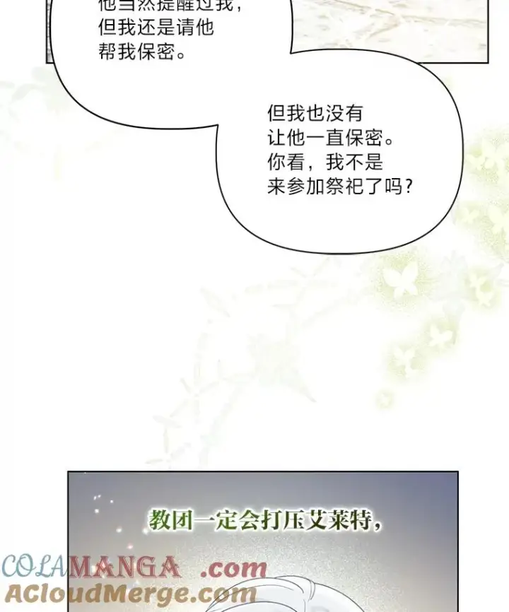 漫画《穿越者的幸运礼》85.再次点燃的火焰第93张图