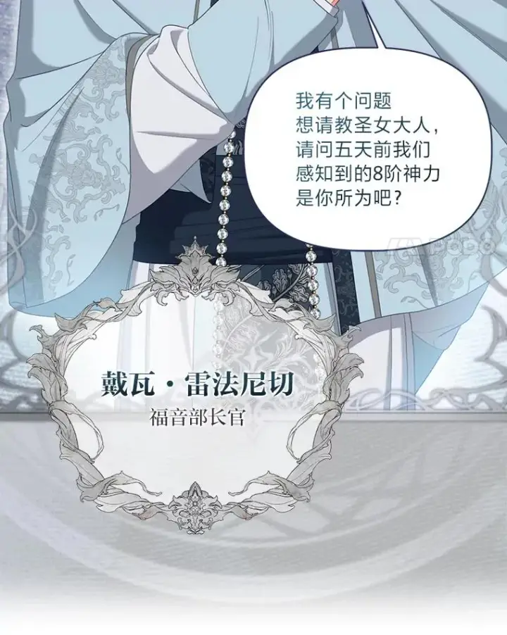 漫画《穿越者的幸运礼》86.能动手就别废话第15张图