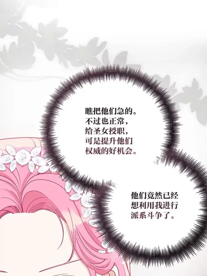 漫画《穿越者的幸运礼》86.能动手就别废话第30张图