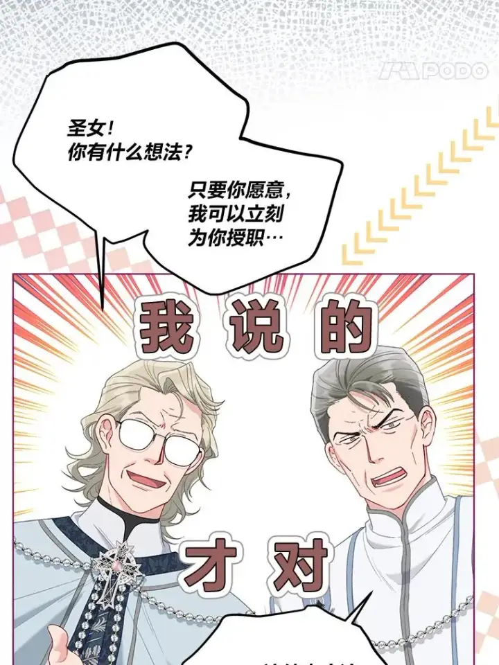 漫画《穿越者的幸运礼》86.能动手就别废话第32张图