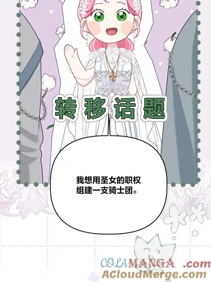 漫画《穿越者的幸运礼》86.能动手就别废话第34张图