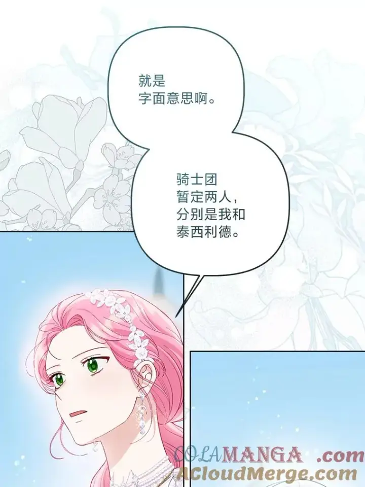 漫画《穿越者的幸运礼》86.能动手就别废话第37张图