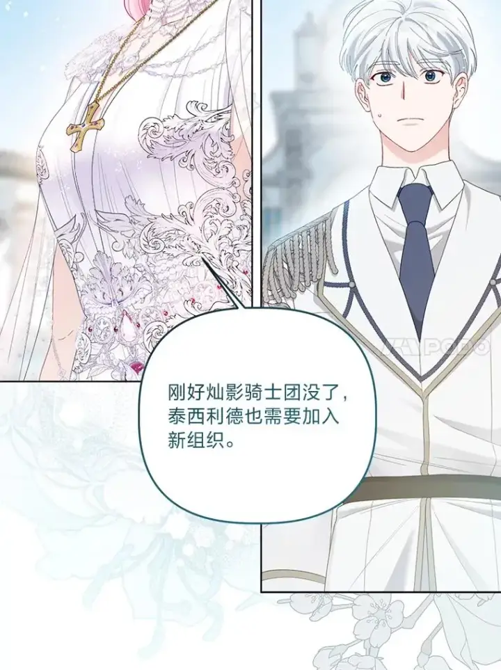 漫画《穿越者的幸运礼》86.能动手就别废话第38张图