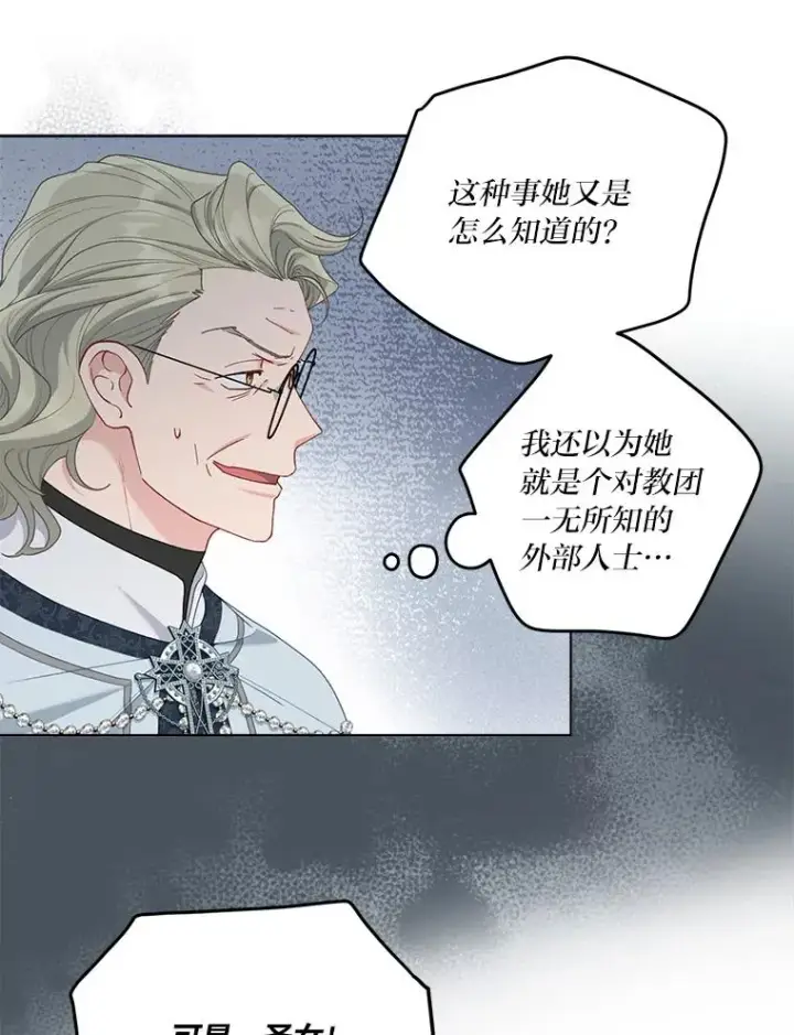 漫画《穿越者的幸运礼》86.能动手就别废话第63张图