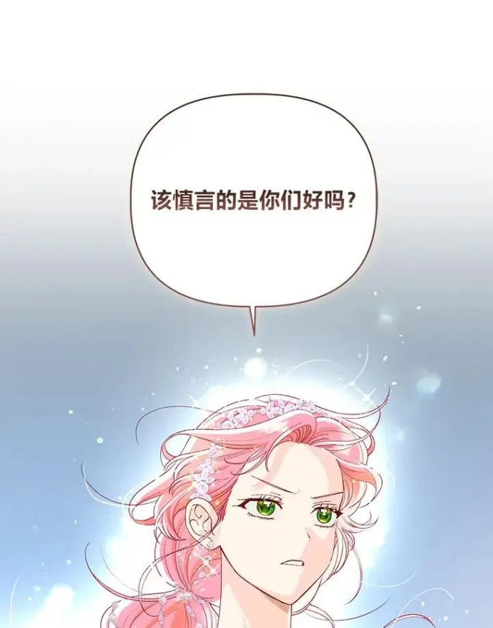 漫画《穿越者的幸运礼》86.能动手就别废话第68张图