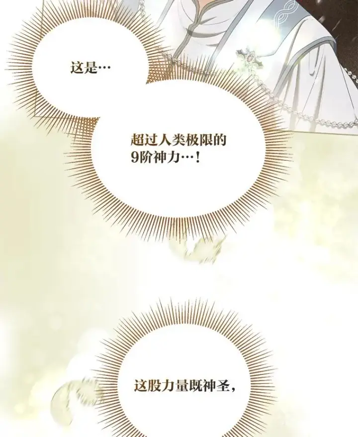 漫画《穿越者的幸运礼》86.能动手就别废话第78张图