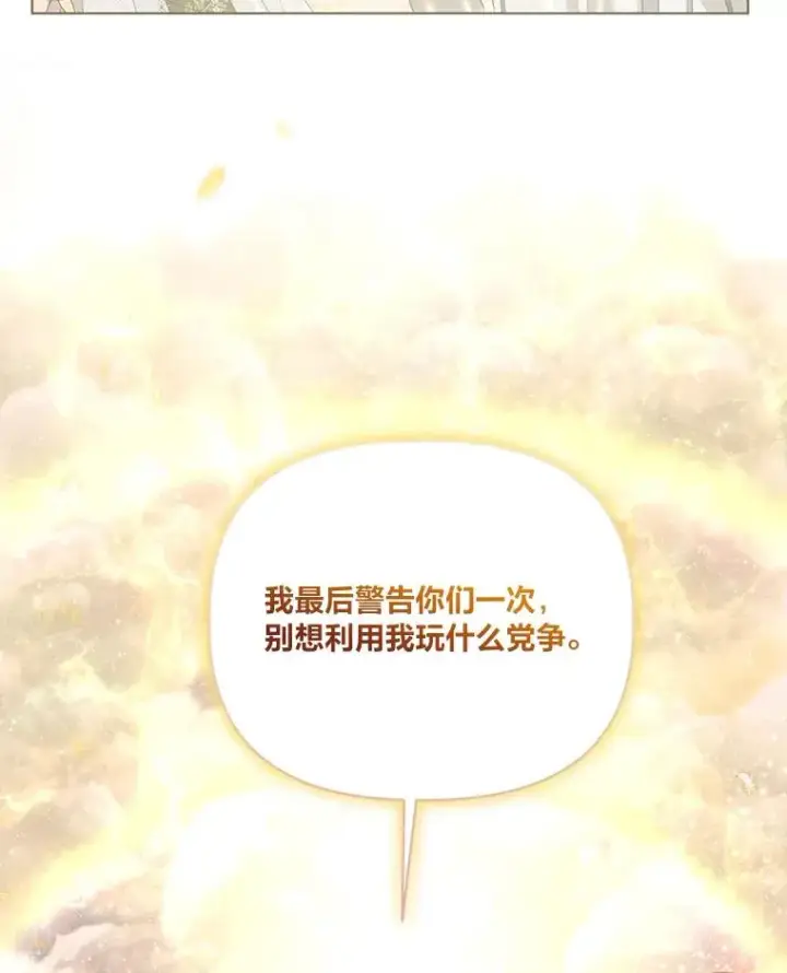 漫画《穿越者的幸运礼》86.能动手就别废话第86张图