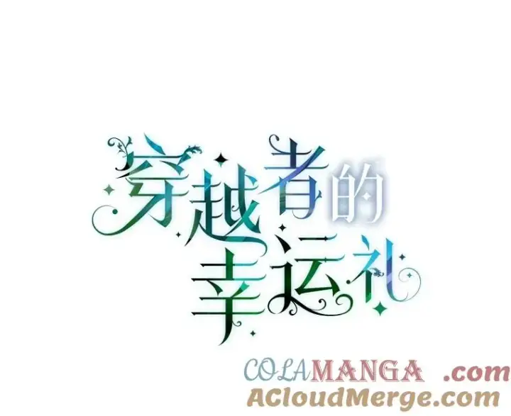漫画《穿越者的幸运礼》87.善与恶第16张图
