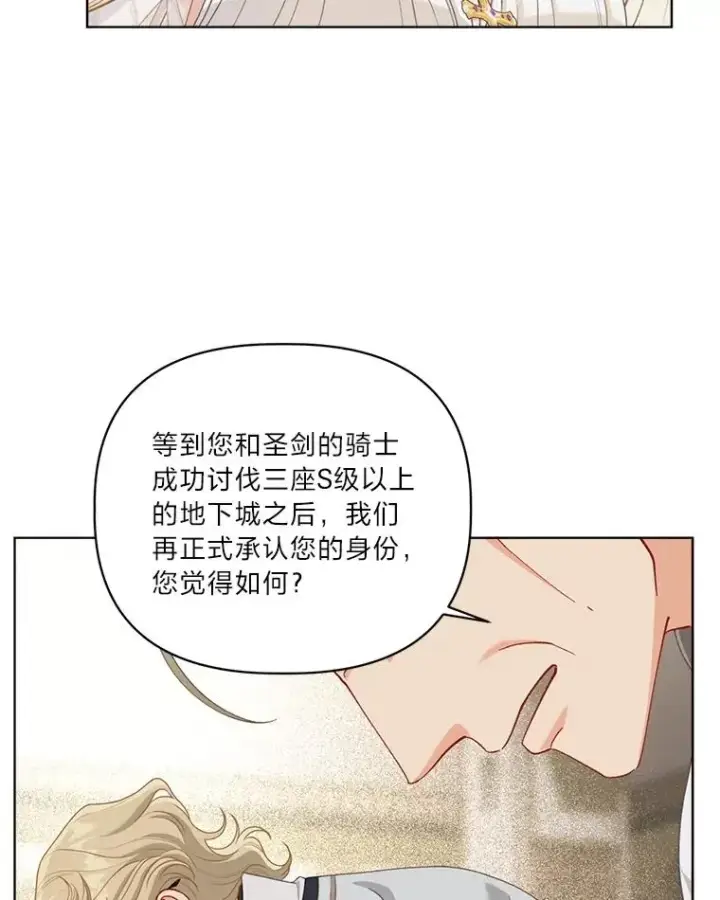 漫画《穿越者的幸运礼》87.善与恶第24张图
