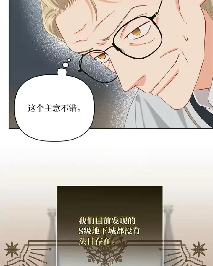 漫画《穿越者的幸运礼》87.善与恶第26张图