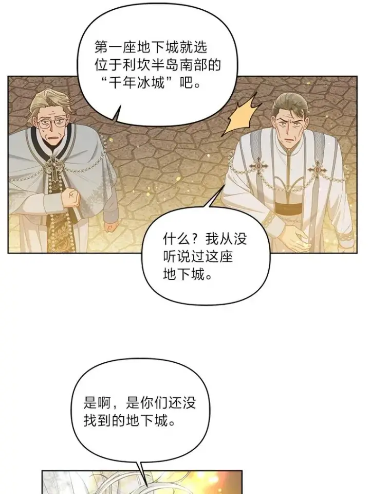 漫画《穿越者的幸运礼》87.善与恶第33张图