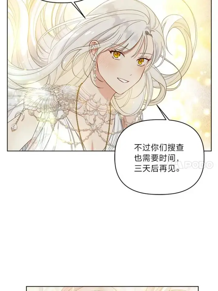漫画《穿越者的幸运礼》87.善与恶第35张图
