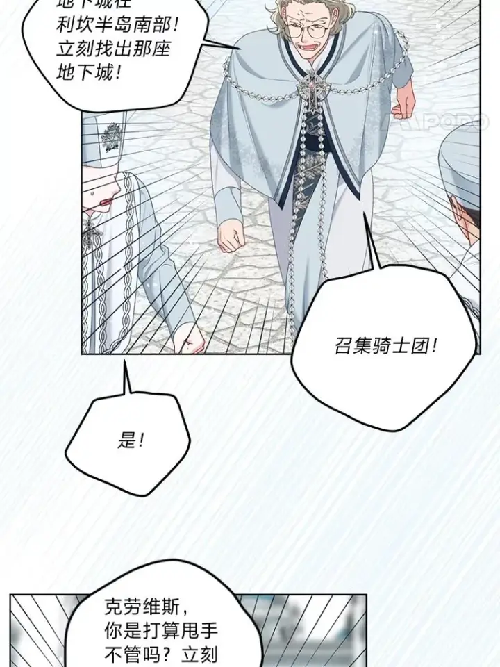 漫画《穿越者的幸运礼》87.善与恶第45张图