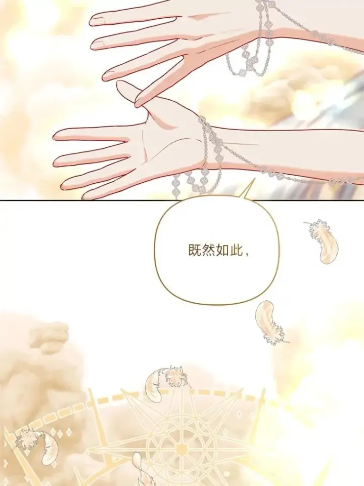 漫画《穿越者的幸运礼》87.善与恶第5张图