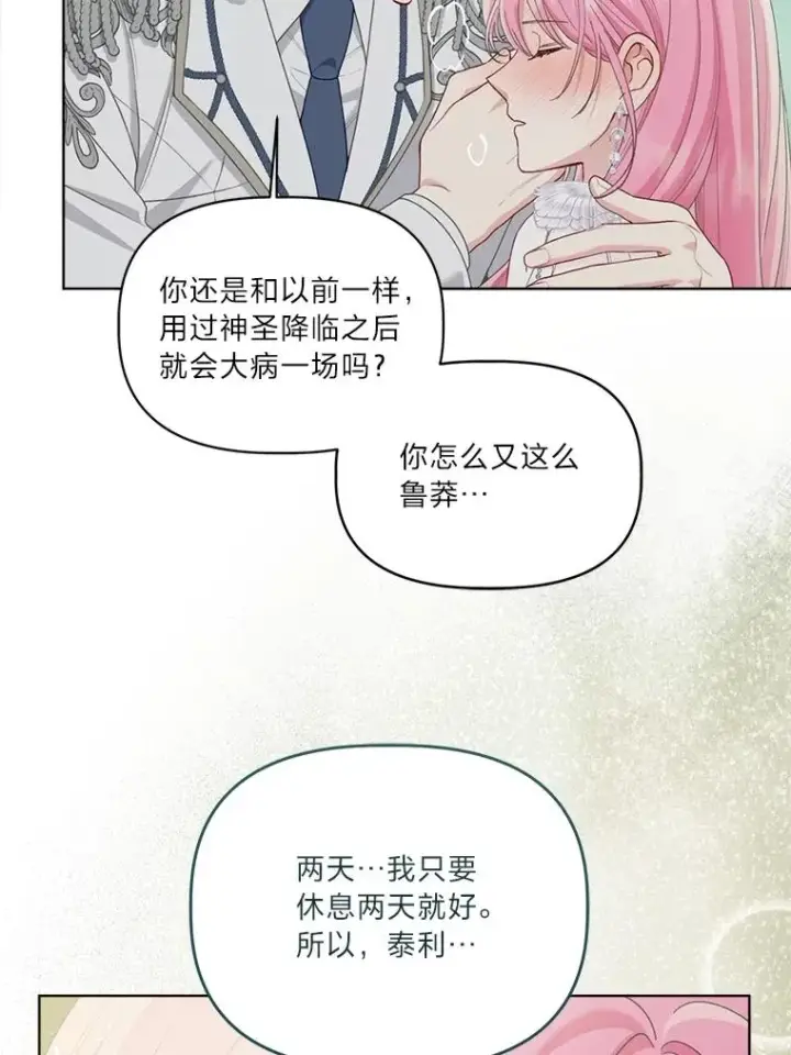 漫画《穿越者的幸运礼》87.善与恶第56张图