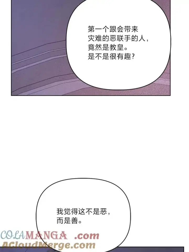 漫画《穿越者的幸运礼》87.善与恶第85张图