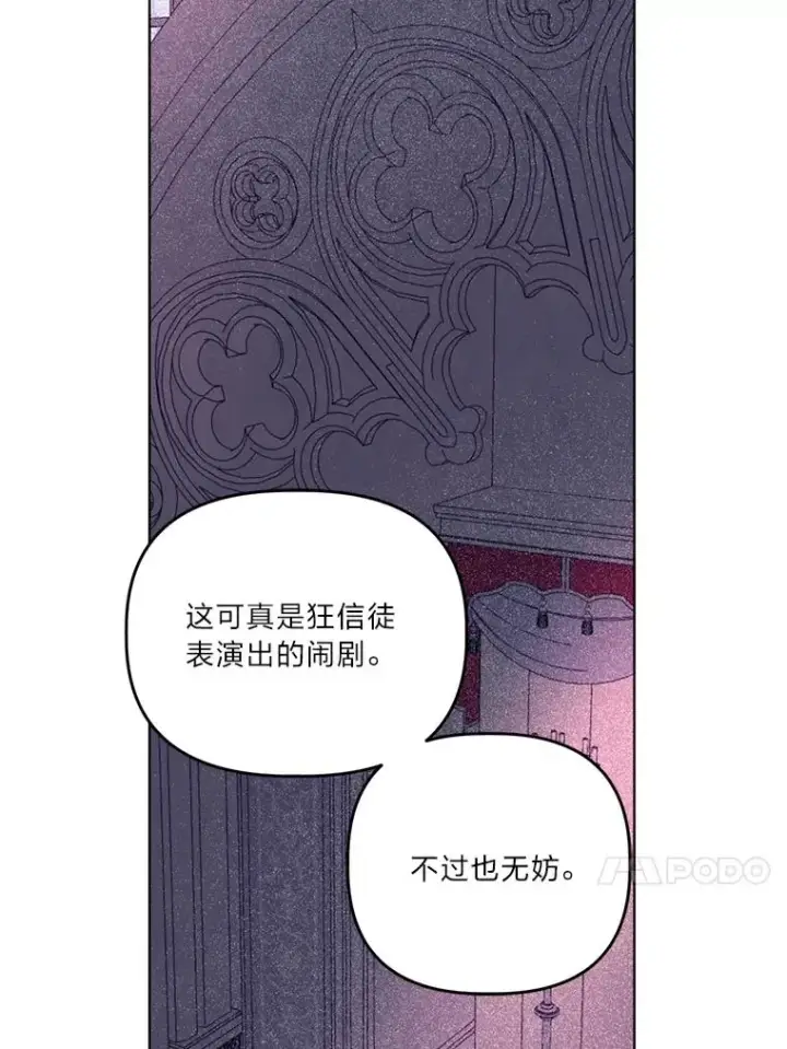 漫画《穿越者的幸运礼》87.善与恶第87张图