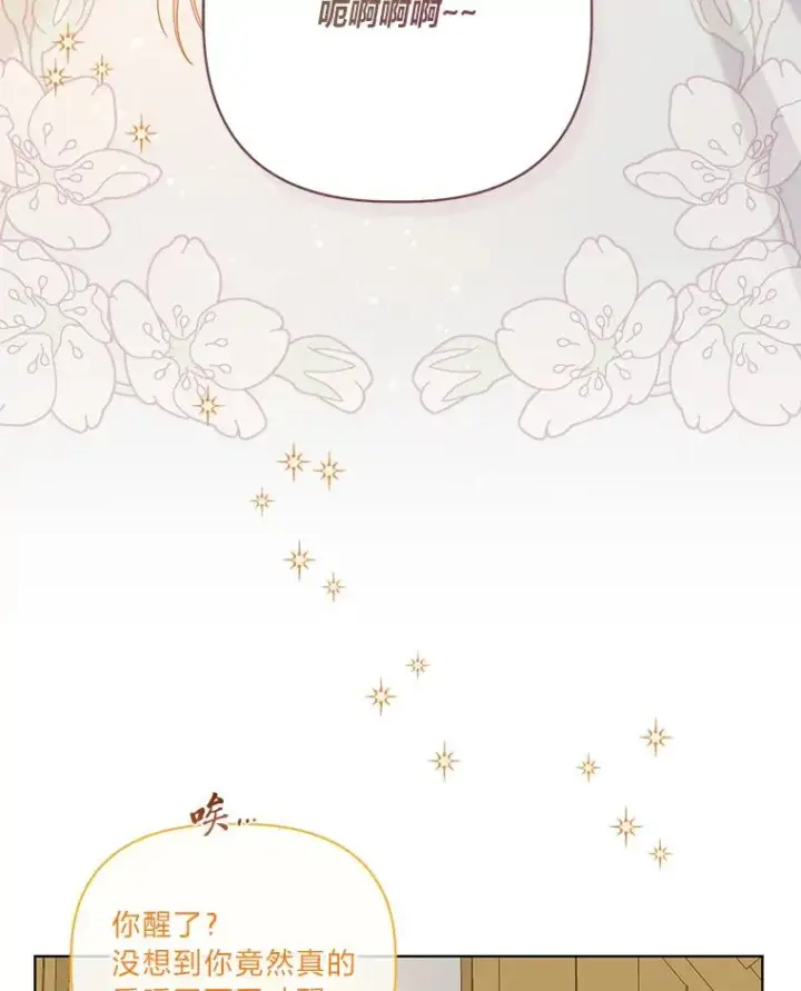 漫画《穿越者的幸运礼》88.冰雪女王的童话第10张图