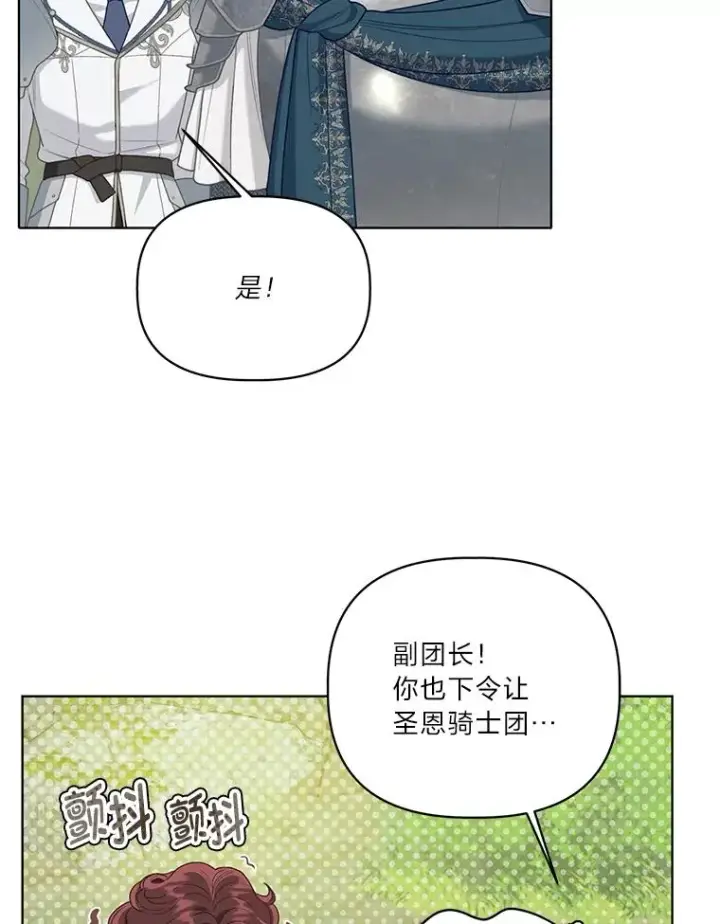 漫画《穿越者的幸运礼》88.冰雪女王的童话第100张图