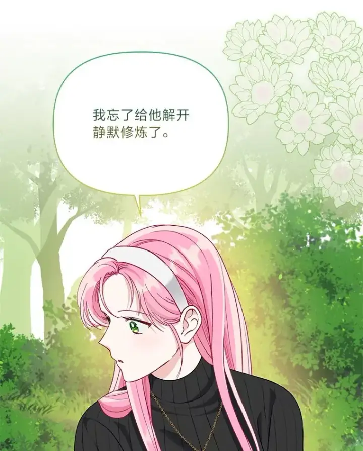 漫画《穿越者的幸运礼》88.冰雪女王的童话第103张图