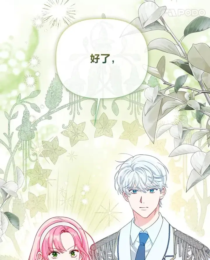 漫画《穿越者的幸运礼》88.冰雪女王的童话第108张图