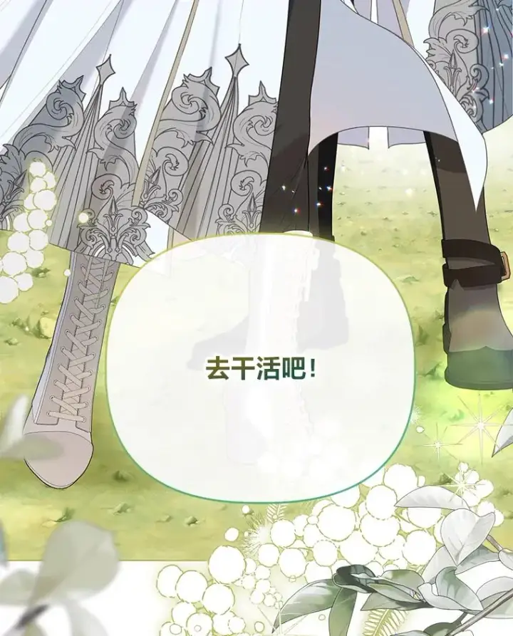 漫画《穿越者的幸运礼》88.冰雪女王的童话第110张图