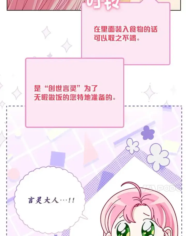漫画《穿越者的幸运礼》88.冰雪女王的童话第18张图