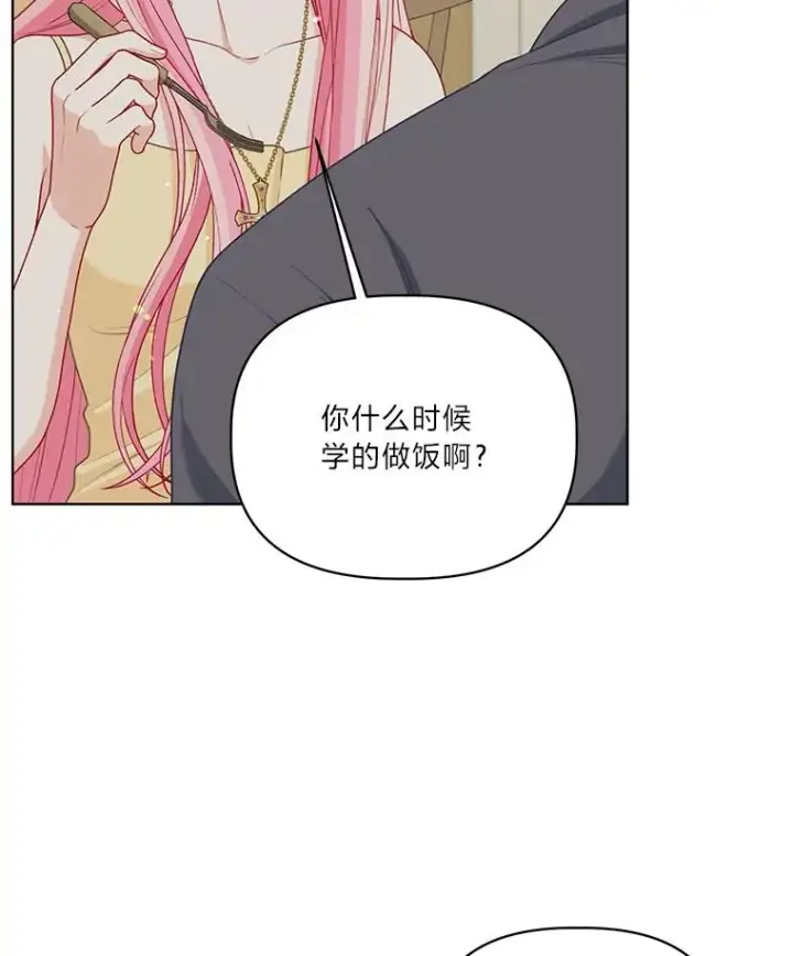 漫画《穿越者的幸运礼》88.冰雪女王的童话第27张图