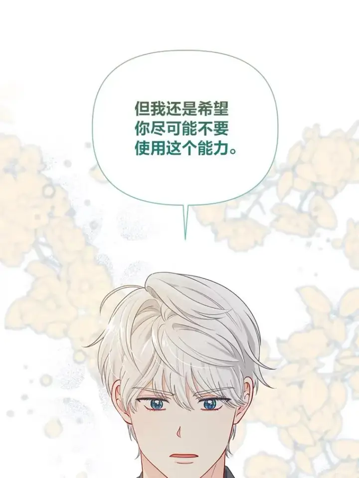 漫画《穿越者的幸运礼》88.冰雪女王的童话第31张图