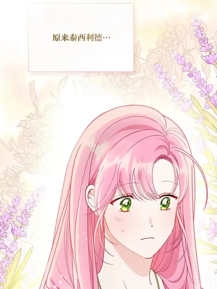 漫画《穿越者的幸运礼》88.冰雪女王的童话第34张图