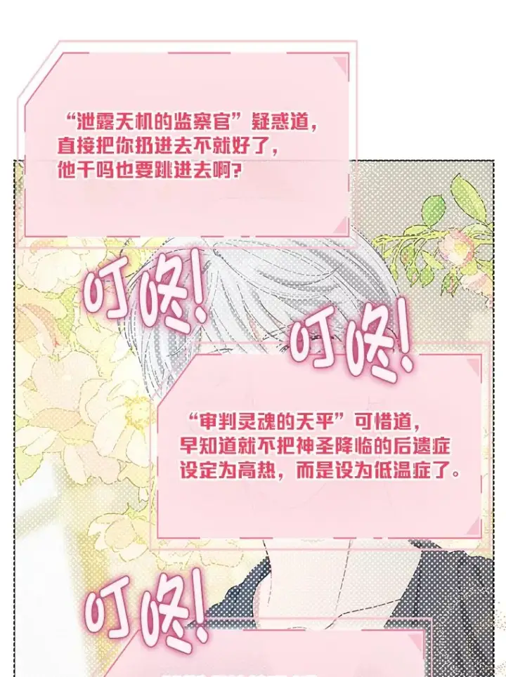 漫画《穿越者的幸运礼》88.冰雪女王的童话第39张图