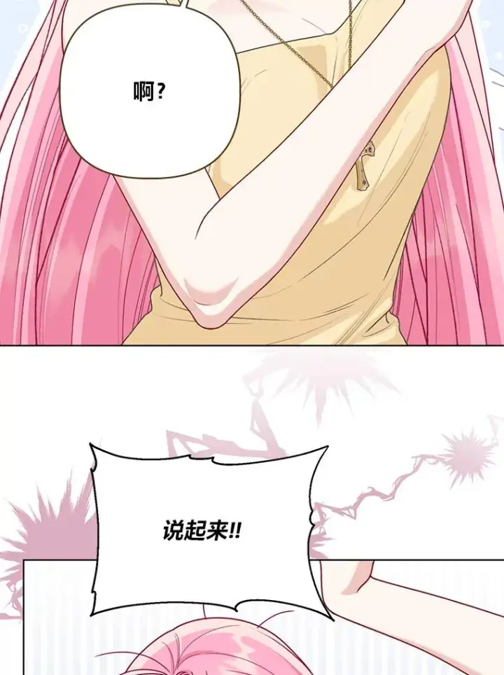 漫画《穿越者的幸运礼》88.冰雪女王的童话第43张图