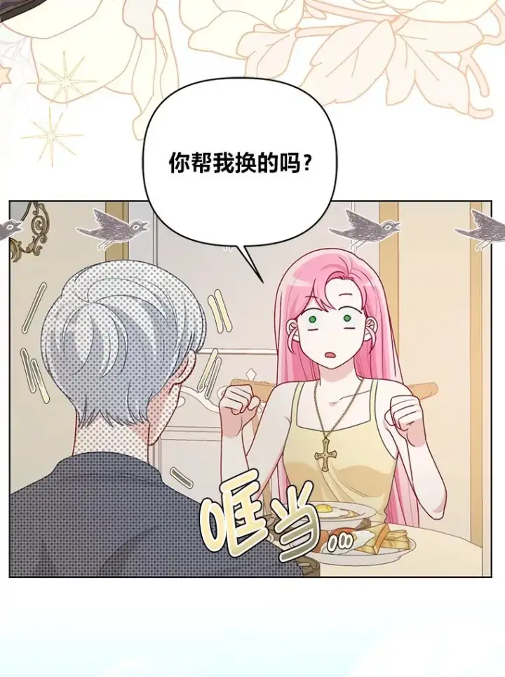 漫画《穿越者的幸运礼》88.冰雪女王的童话第46张图