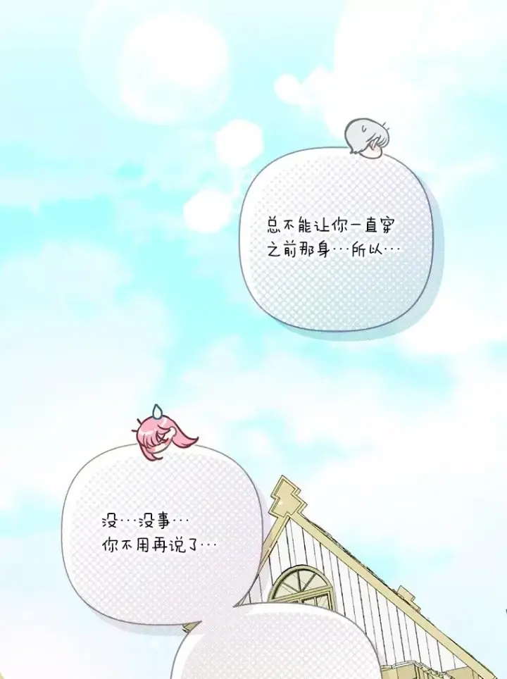 漫画《穿越者的幸运礼》88.冰雪女王的童话第47张图