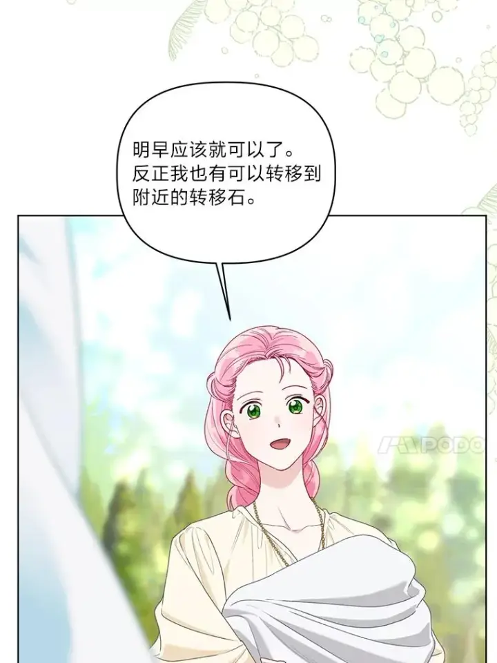 漫画《穿越者的幸运礼》88.冰雪女王的童话第51张图