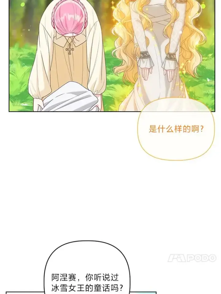 漫画《穿越者的幸运礼》88.冰雪女王的童话第54张图