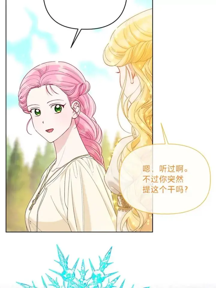 漫画《穿越者的幸运礼》88.冰雪女王的童话第55张图