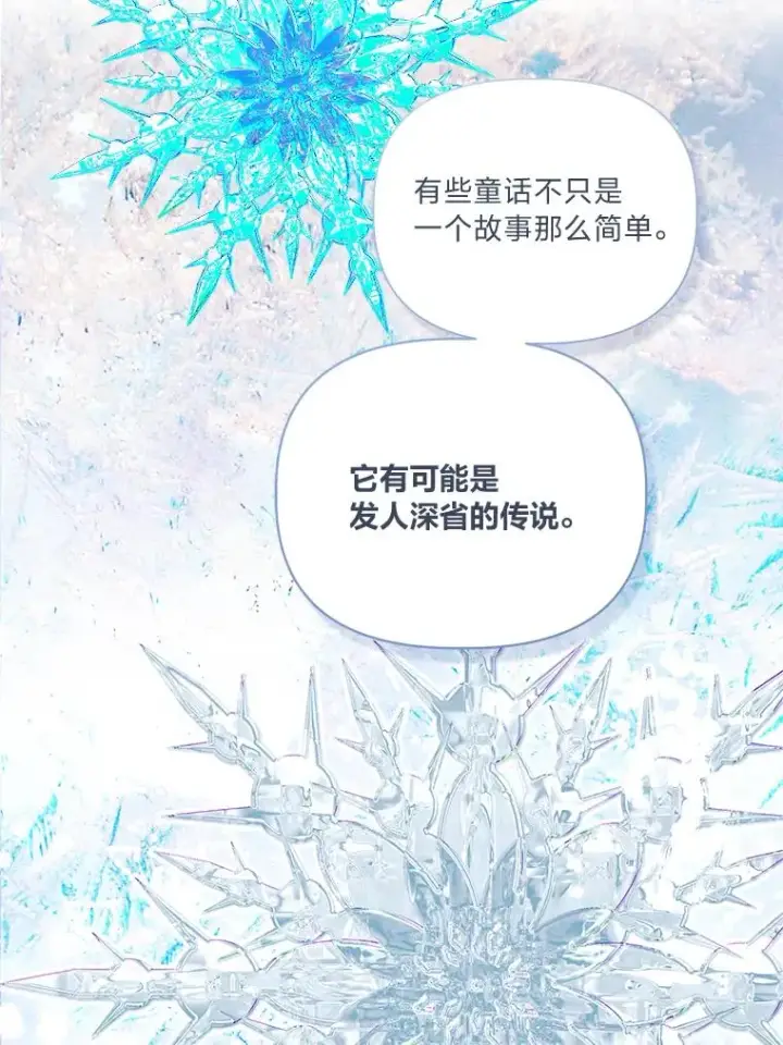 漫画《穿越者的幸运礼》88.冰雪女王的童话第56张图