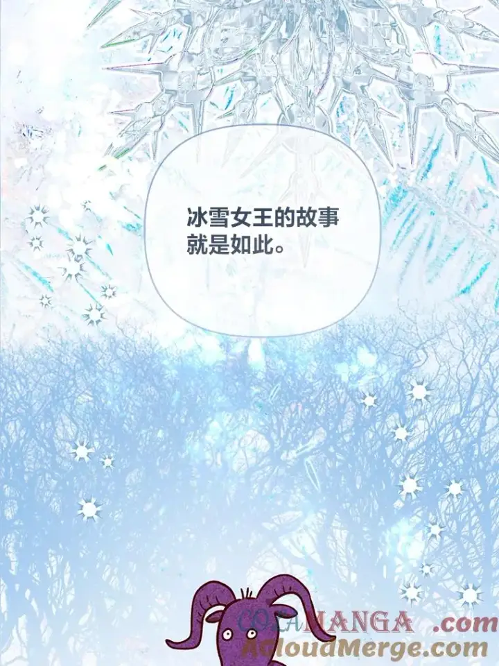 漫画《穿越者的幸运礼》88.冰雪女王的童话第57张图