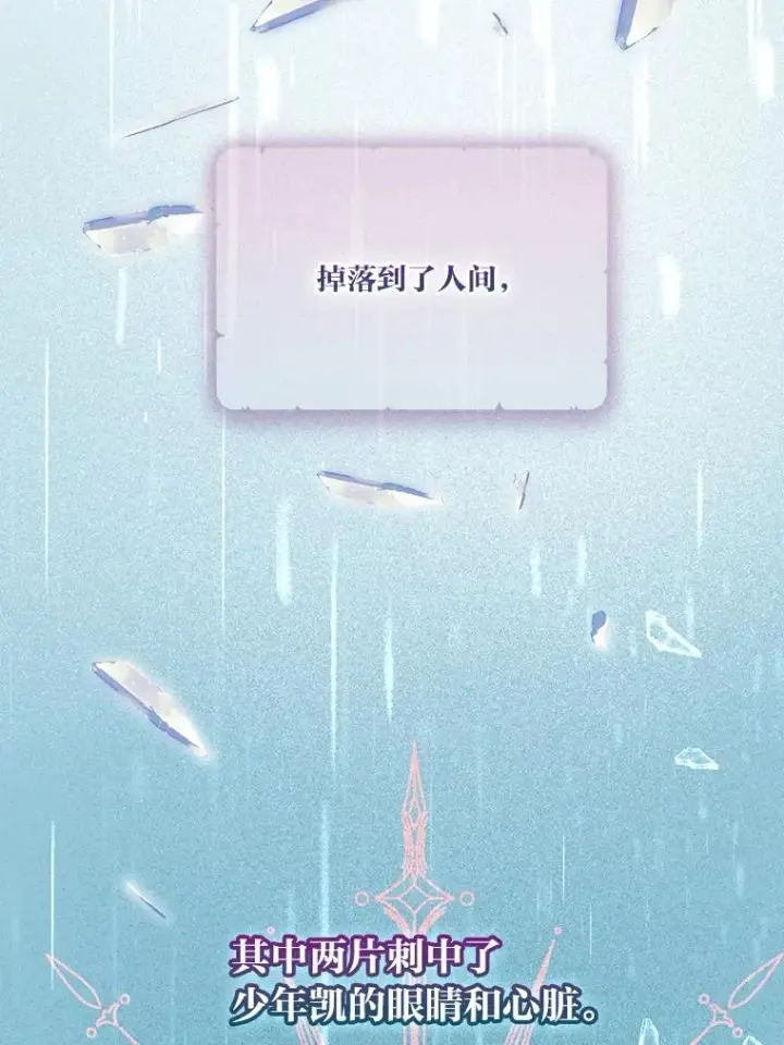 漫画《穿越者的幸运礼》88.冰雪女王的童话第62张图