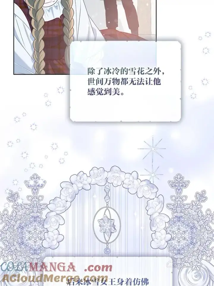 漫画《穿越者的幸运礼》88.冰雪女王的童话第65张图